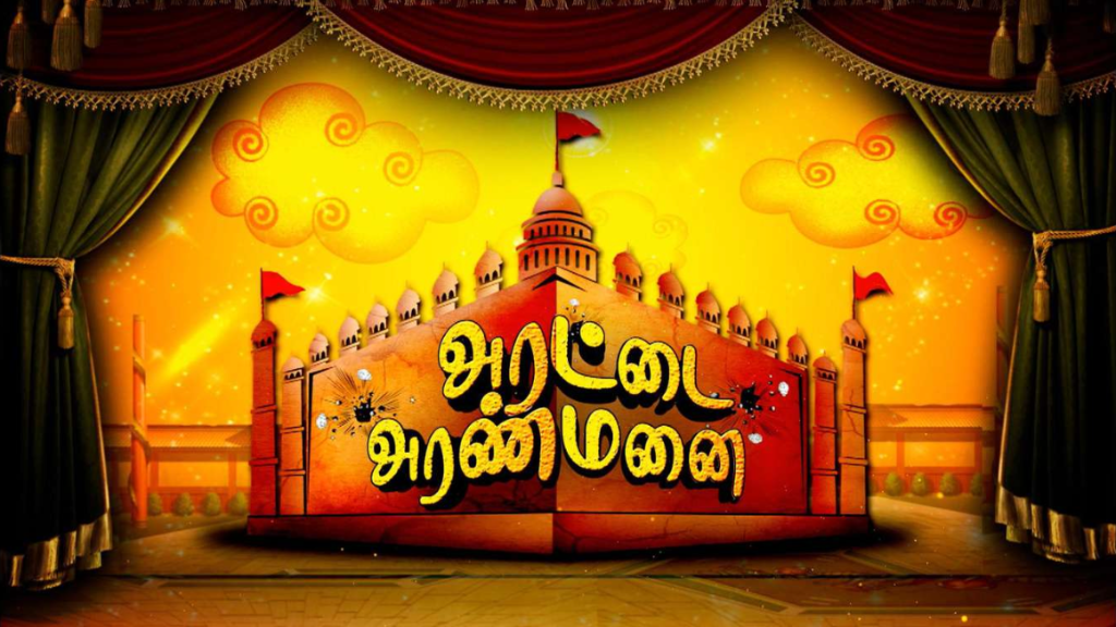 Aarattai Aranmanai